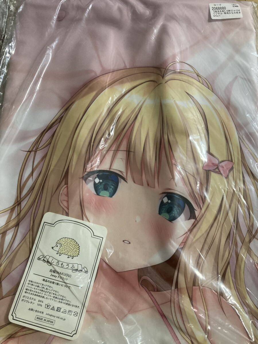 twinbox 抱き枕