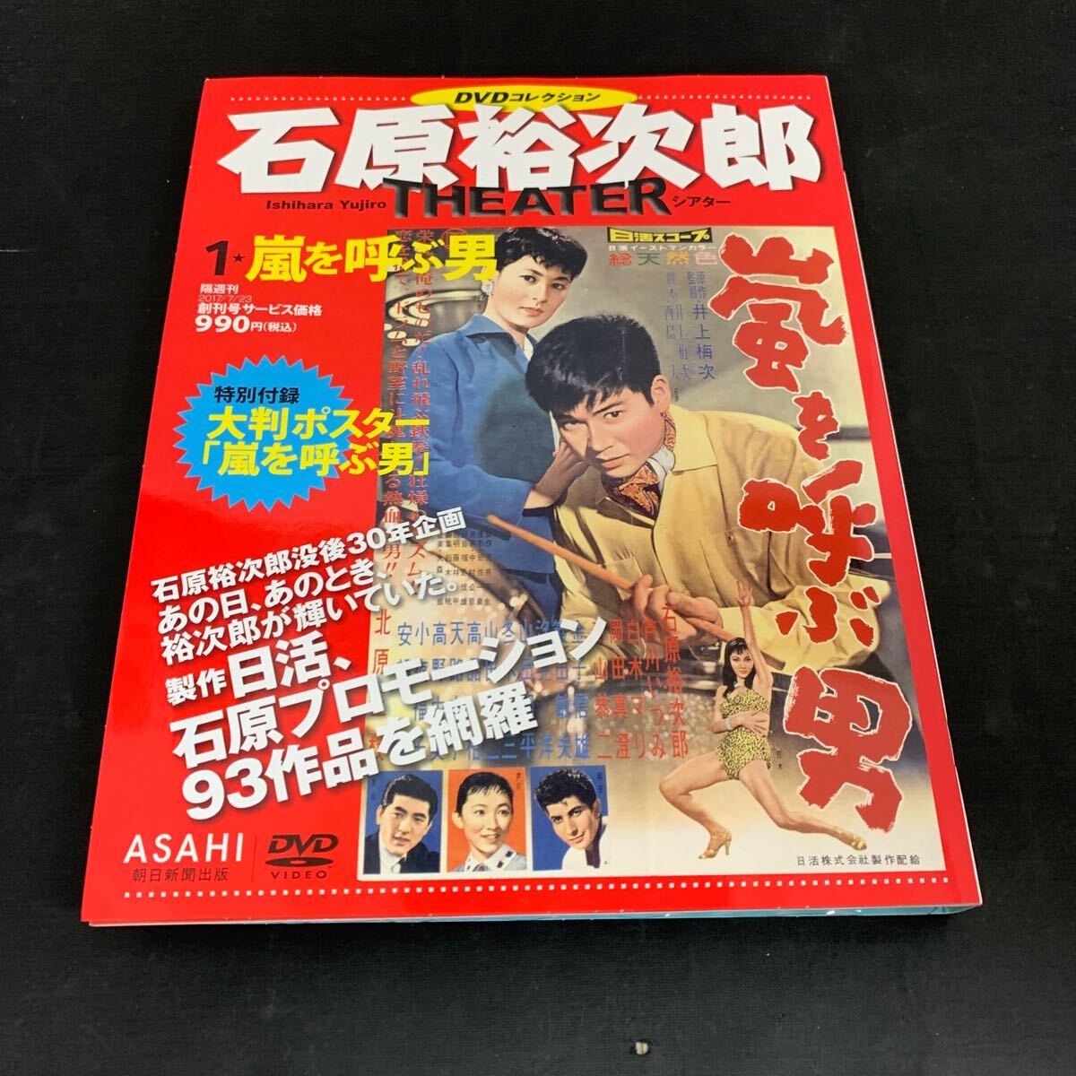 石原裕次郎 ポスター