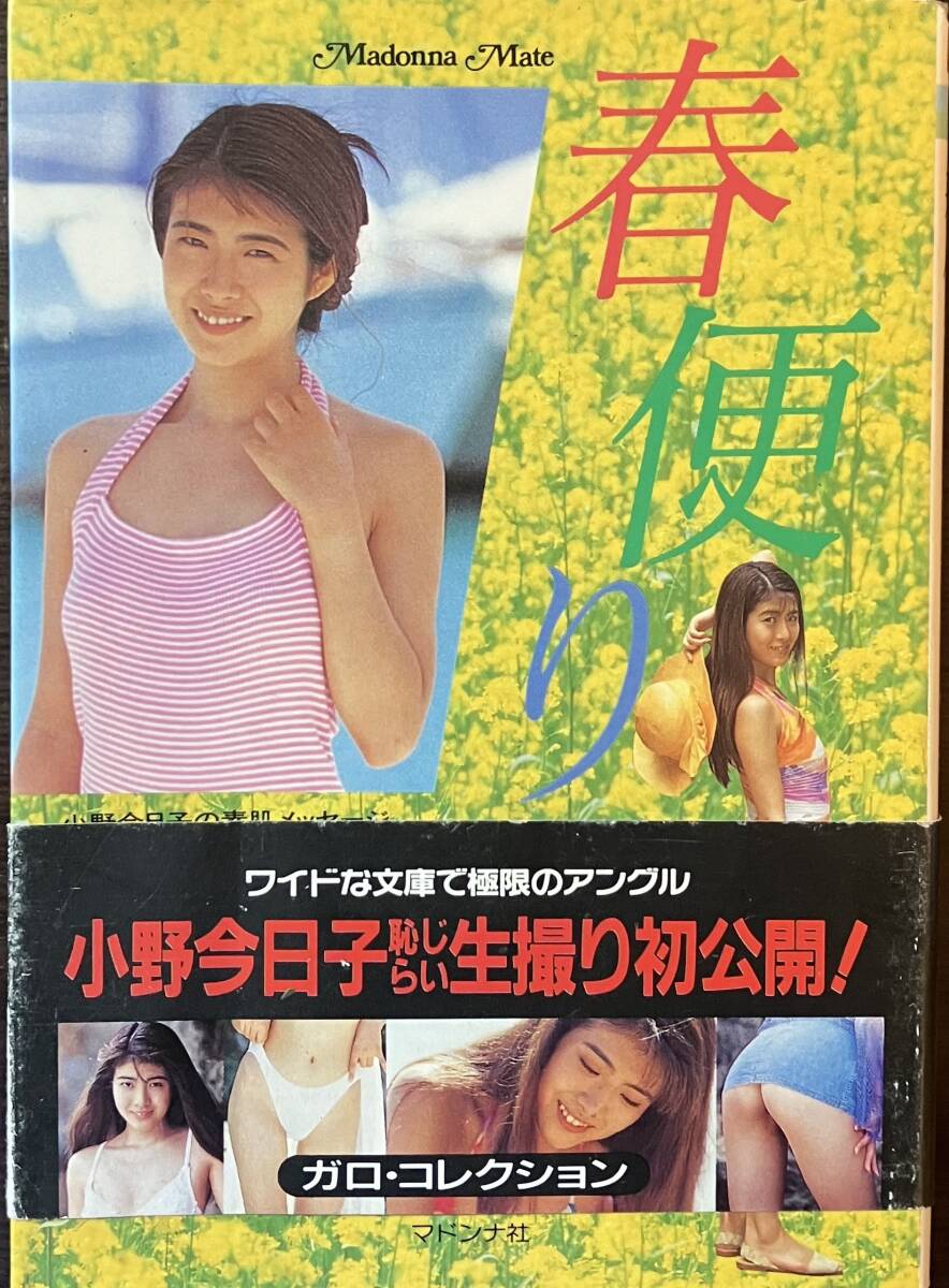 小野今日子