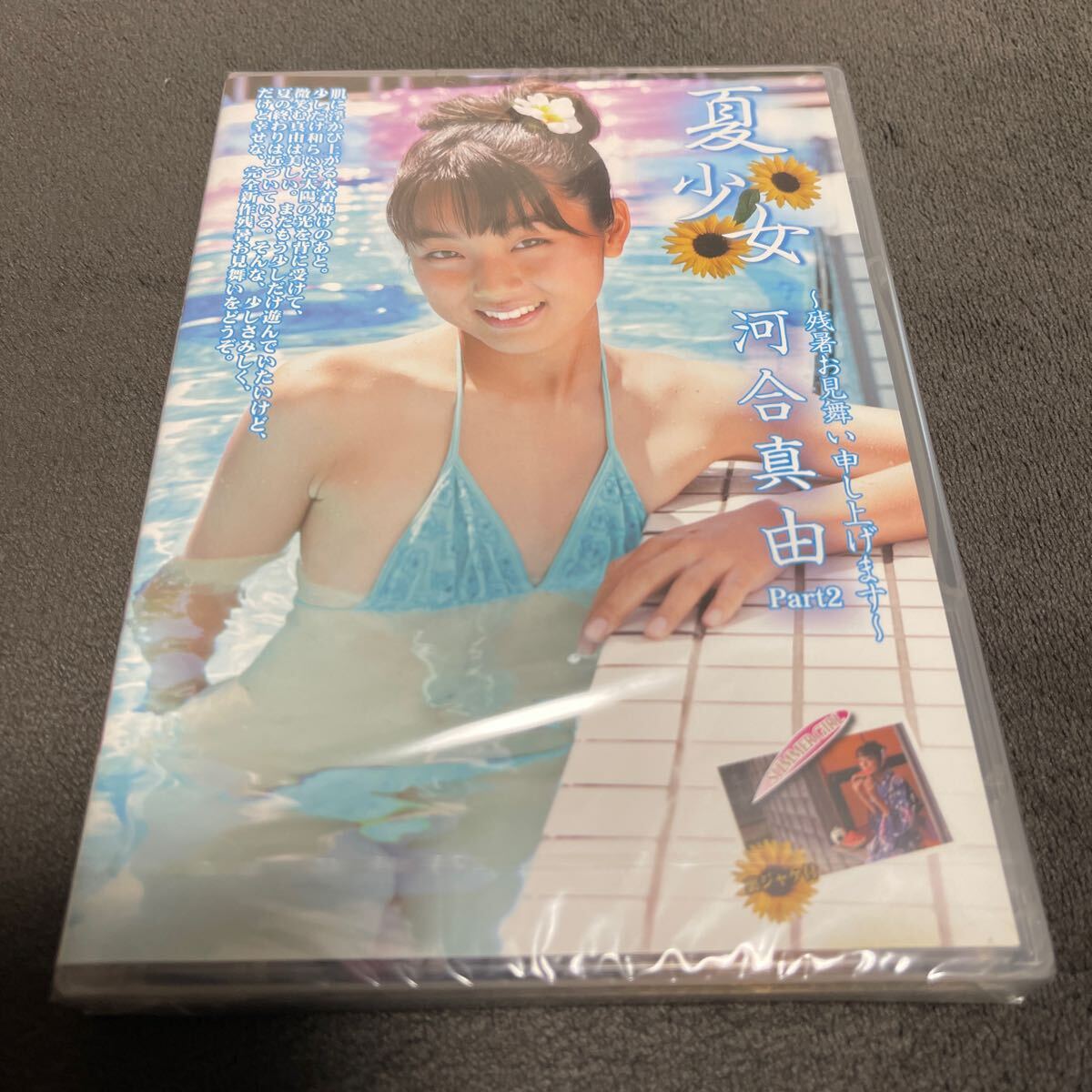 河合真由 DVD