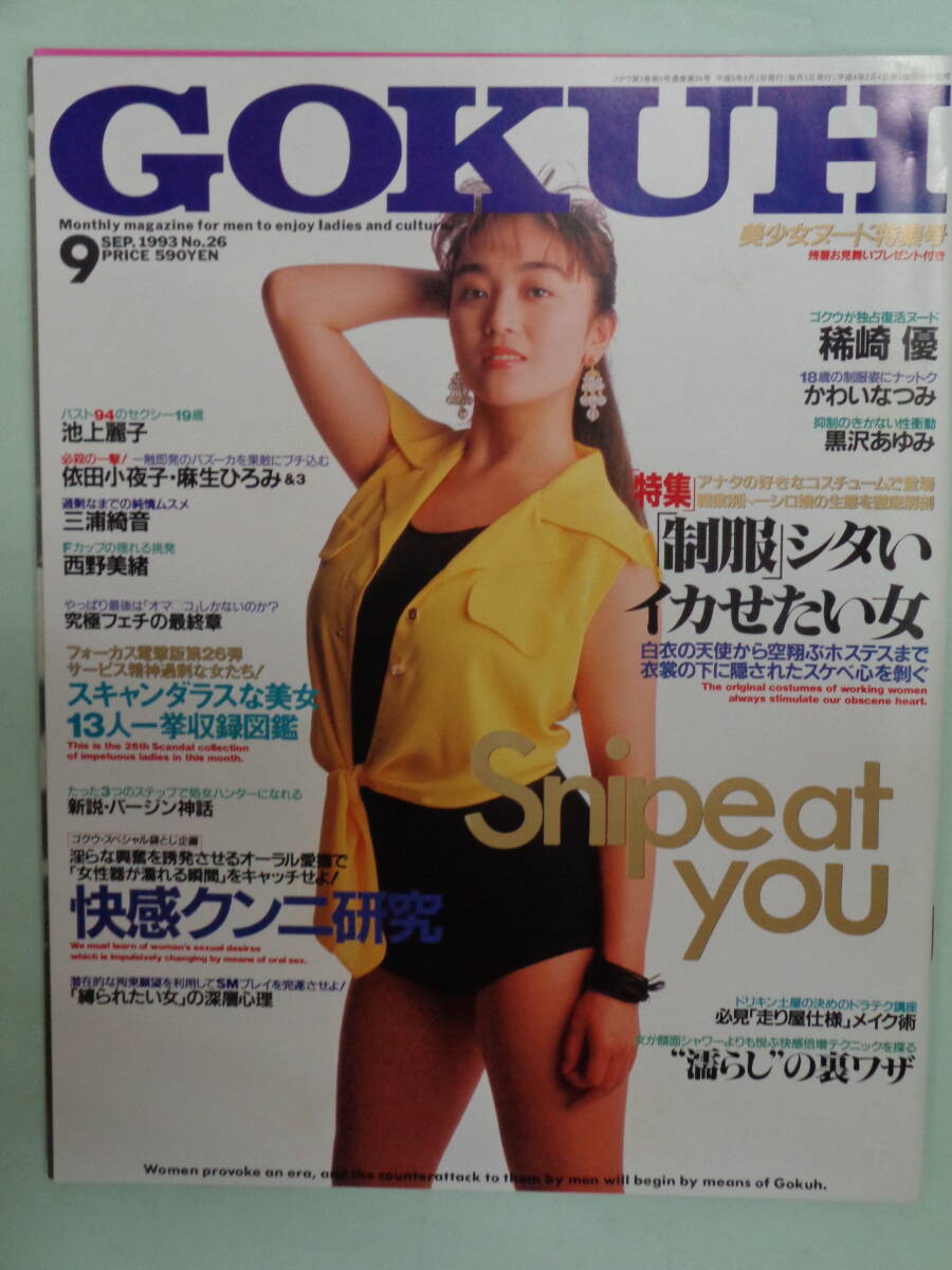 池上れいこ Gカップ巨乳 グラビア掲載号 the ☆ SugAR レア雑誌 池上麗子 オンライン