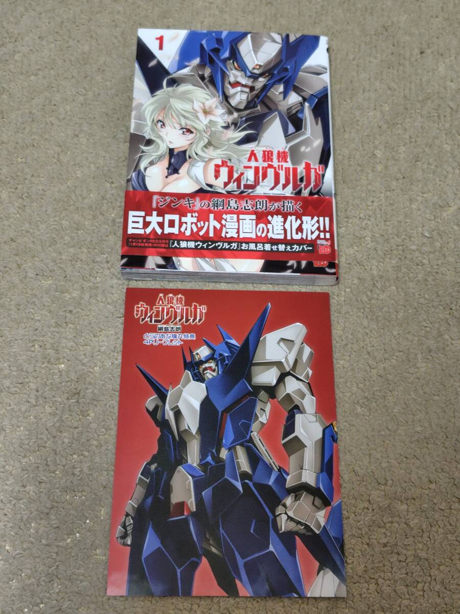 人狼機ウィンヴルガ 特典