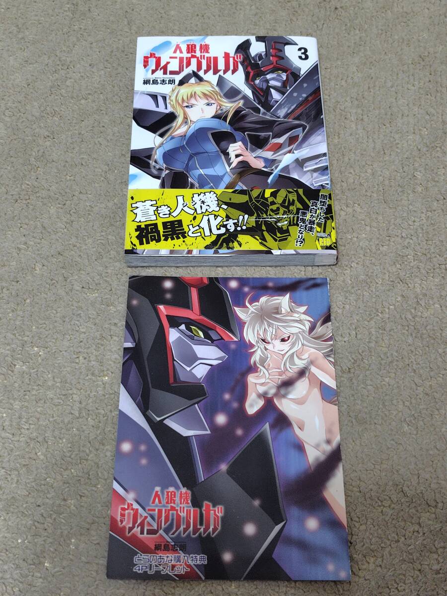 人狼機ウィンヴルガ 特典