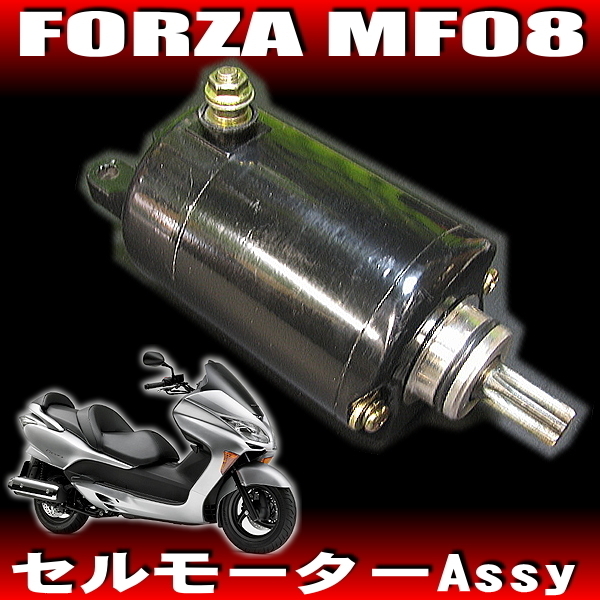 honda forza mf08