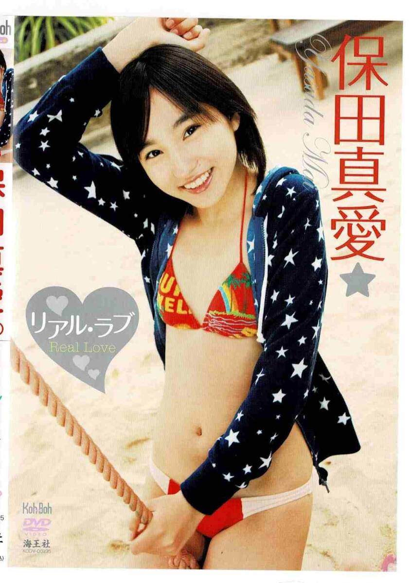 保田真愛 dvd