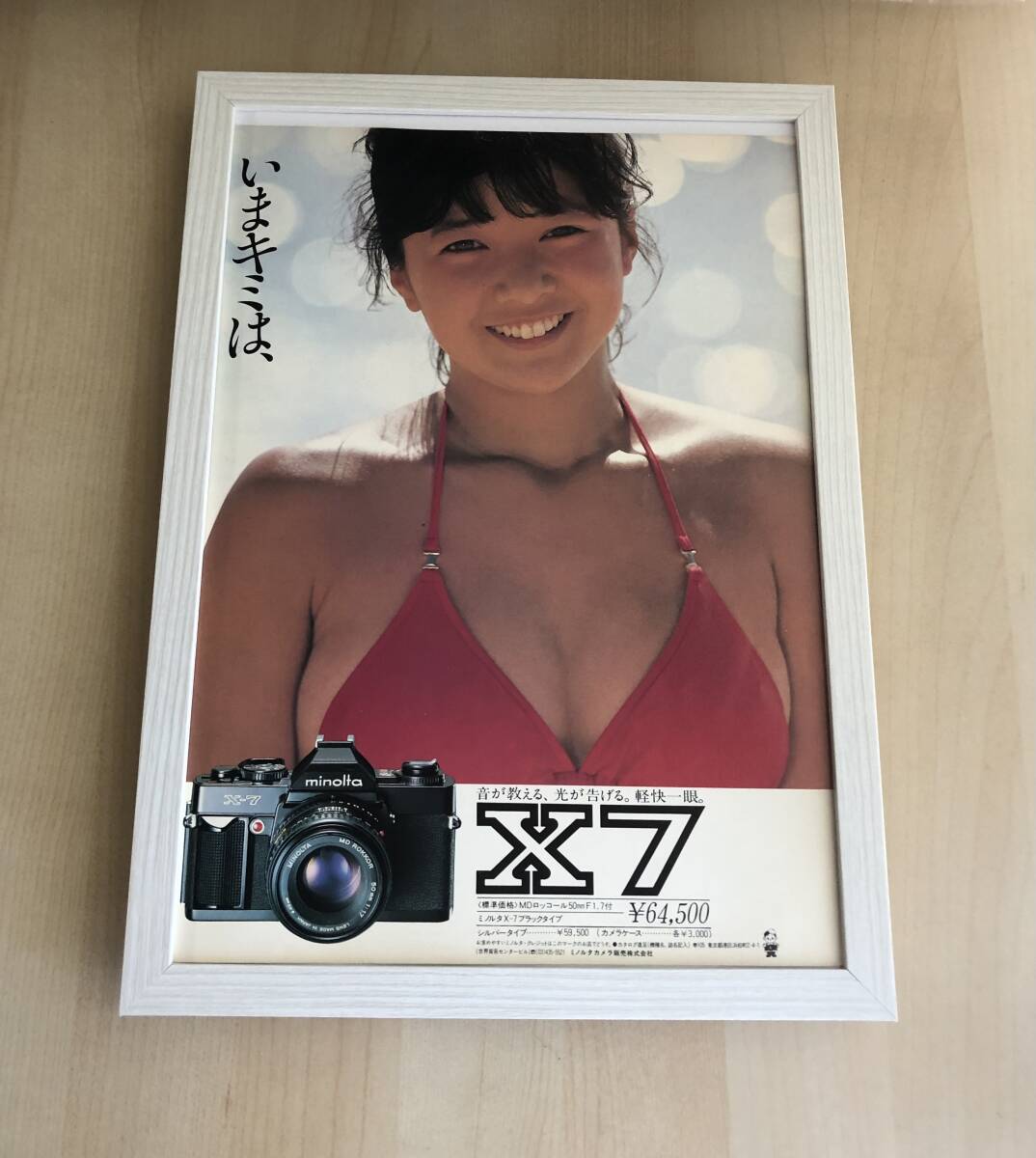 宮崎美子 ポスター