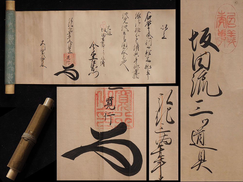 巻物 (伝書 秘伝書 虎巻 虎の巻 虎之巻 虎ノ巻 柔術 武術 剣術 忍術 兵法 槍術 棒術 高木 九鬼) -九星術 -花道 -華道