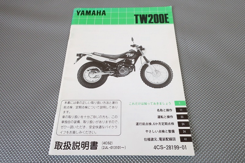 tw200 2jl サービスマニュアル