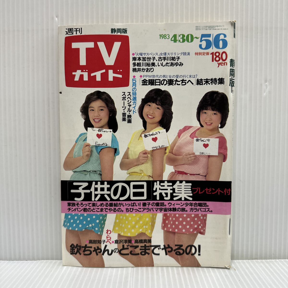 倉沢淳美高橋真美