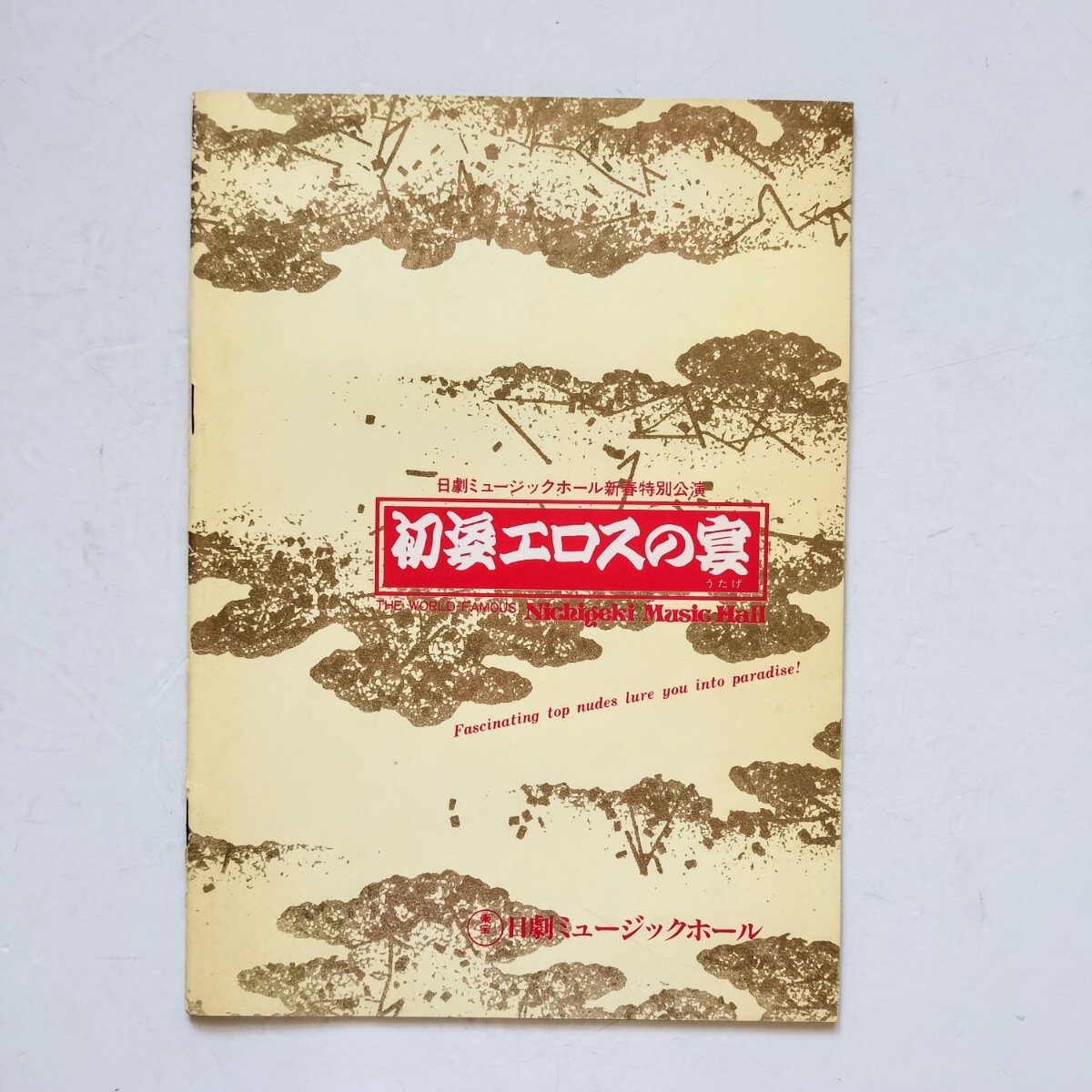 日劇ミュージックホール