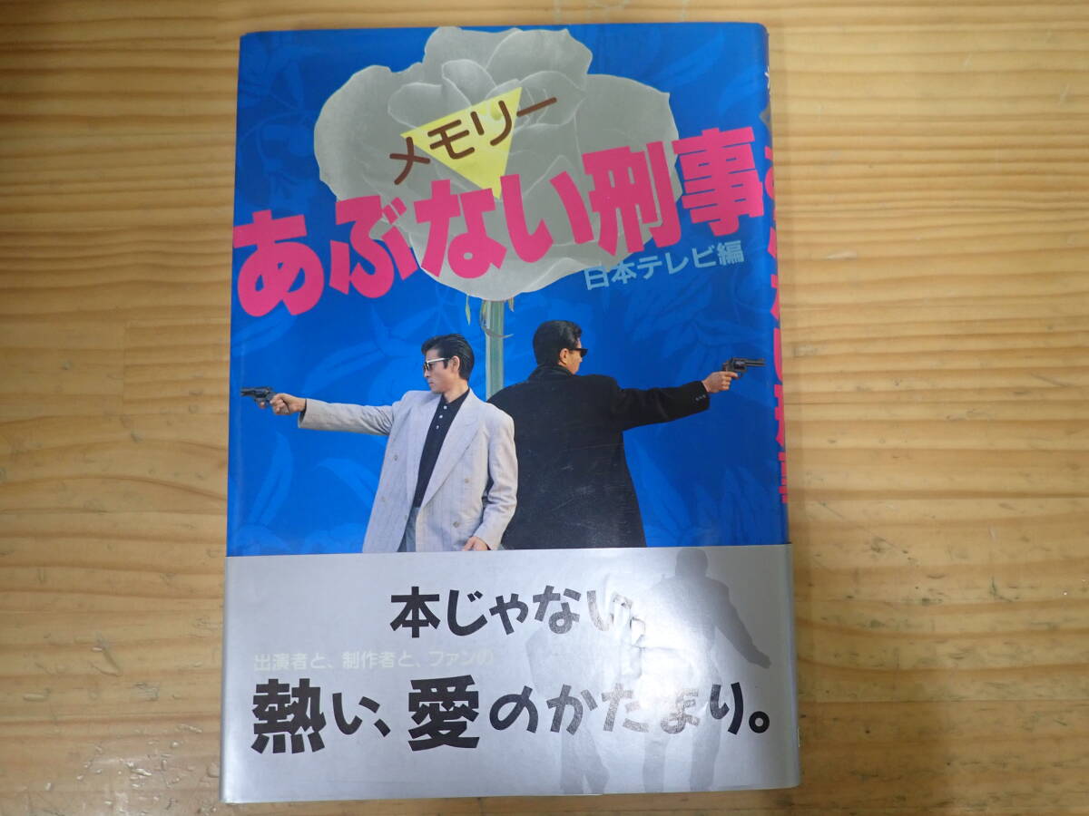 あぶない刑事柴田恭兵