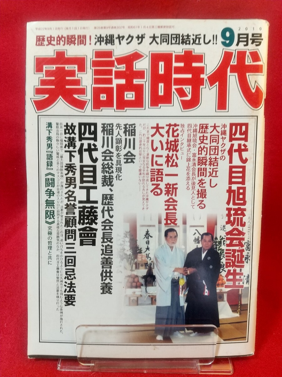 実話時代 工藤会