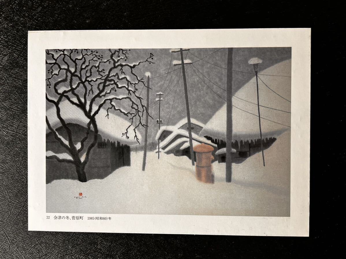 斎藤清、「会津の冬（70）若松」、希少な画集の額装画 - メルカリ
