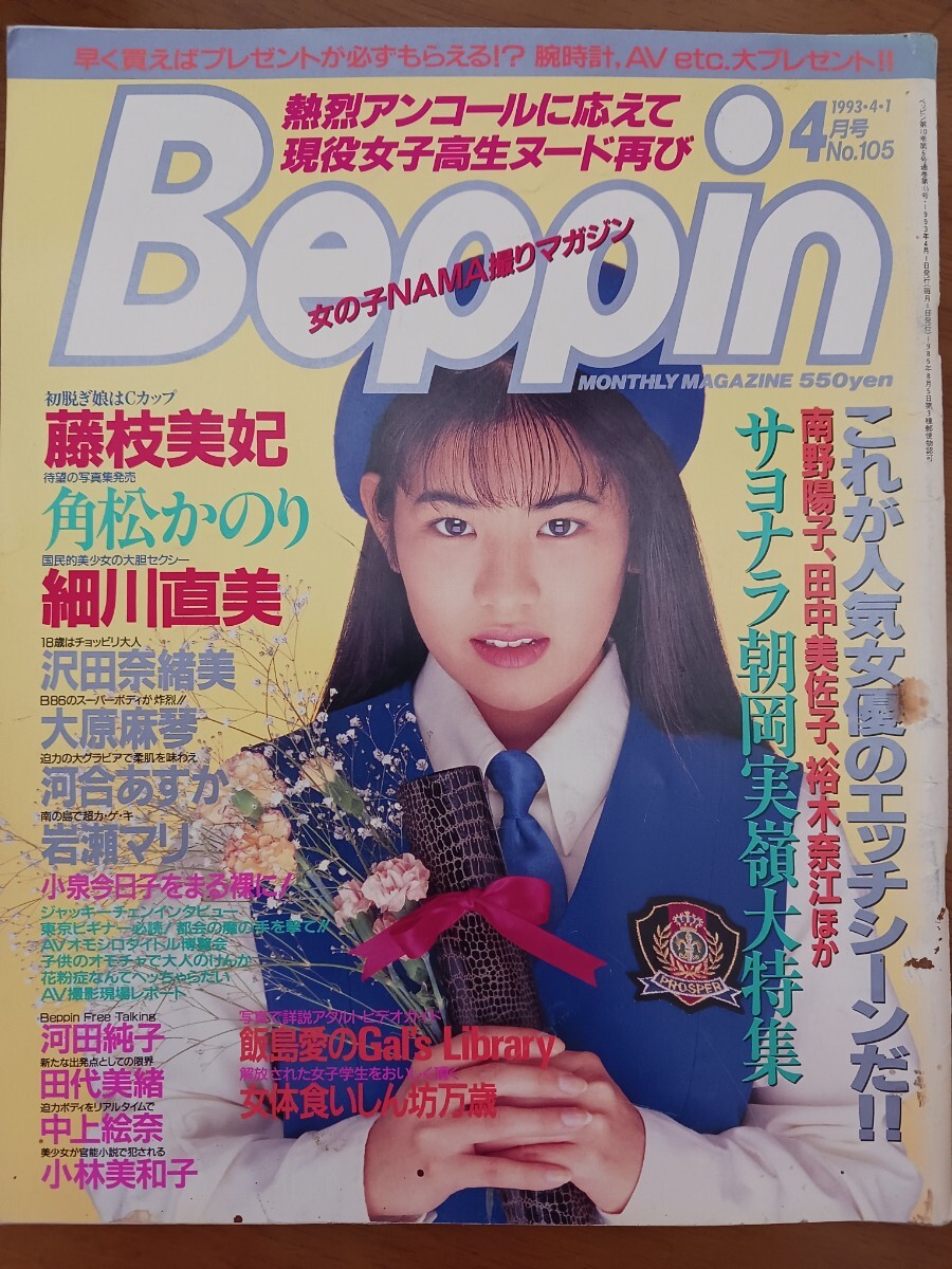 ベッピン beppin ナオン nowon)