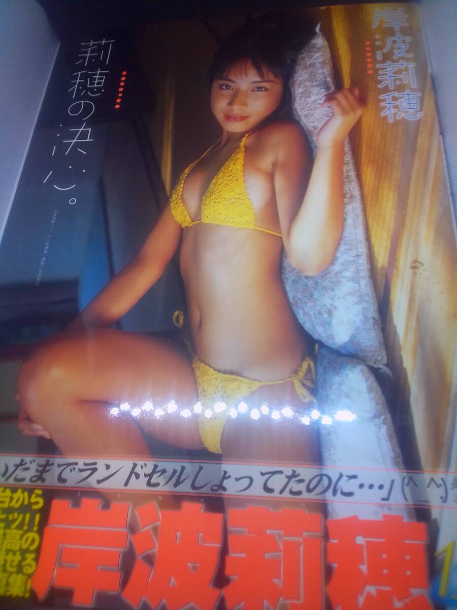 岸波莉穂 写真集