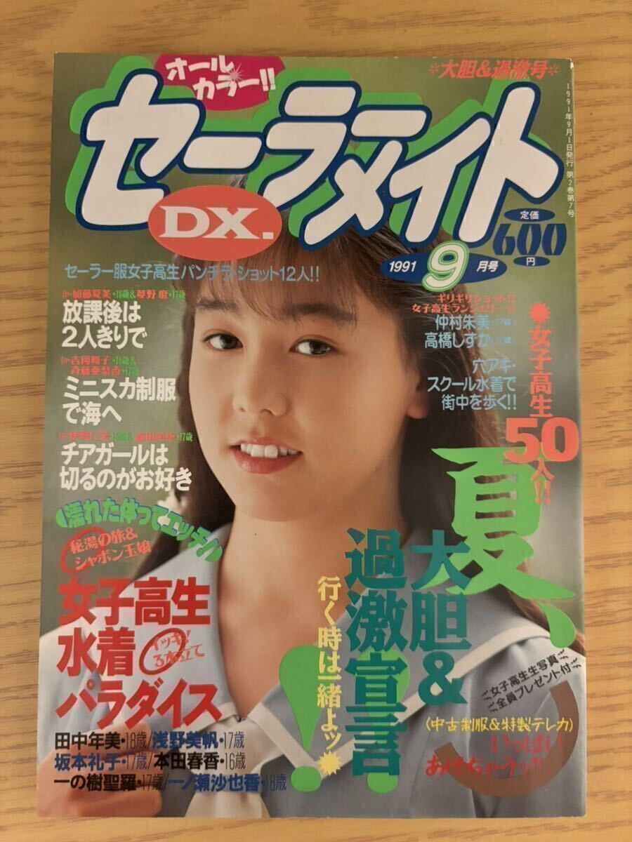 セーラーメイトdx