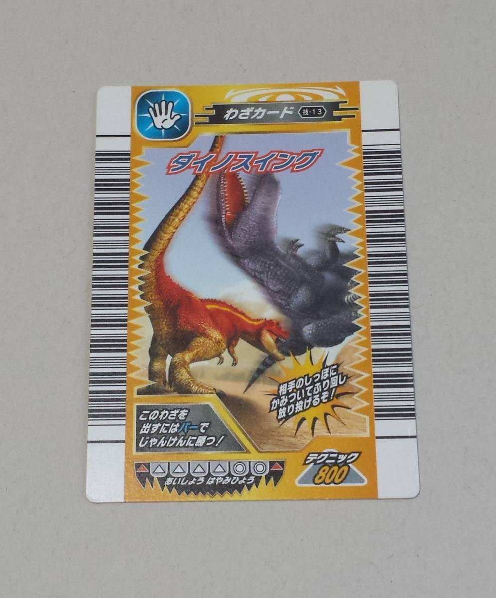 カード 古代王者恐竜キング