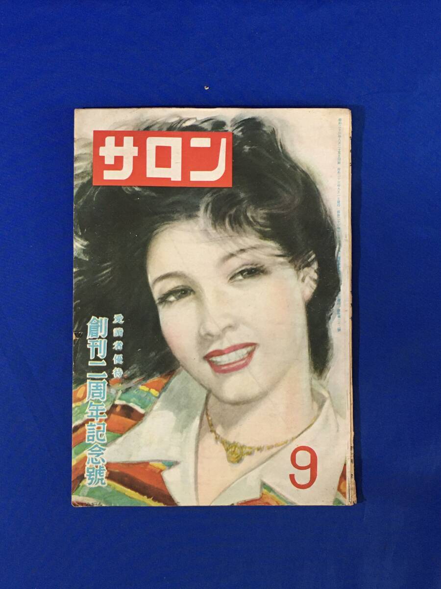 カストリ雑誌（リベラル雑誌）ピンク　創刊号　昭和廿三年四月十日発行