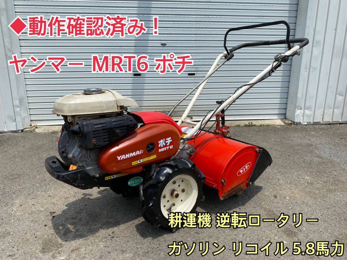 mrt ヤンマー