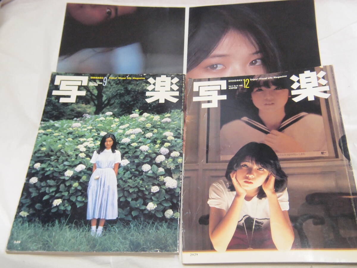 写楽1981年12月号田中美佐子 雑誌 写楽 1981年12月 田中美佐子/伊藤つかさ - メルカリ