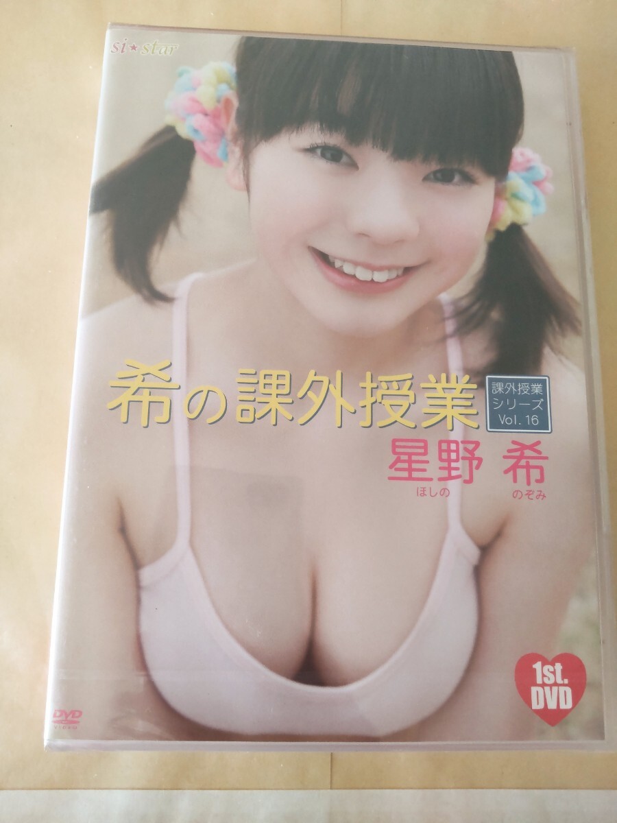 星野希dvd