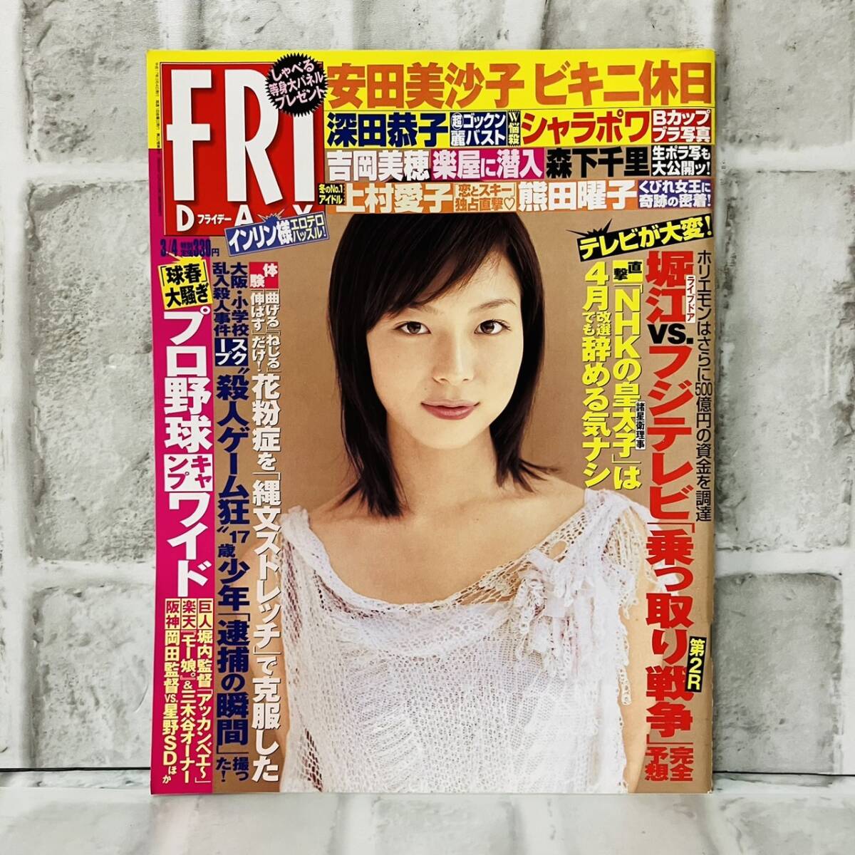 FRIDAY (フライデー) 2014/ 4/11 大島優子 ひし美ゆり子 香里奈 壇蜜