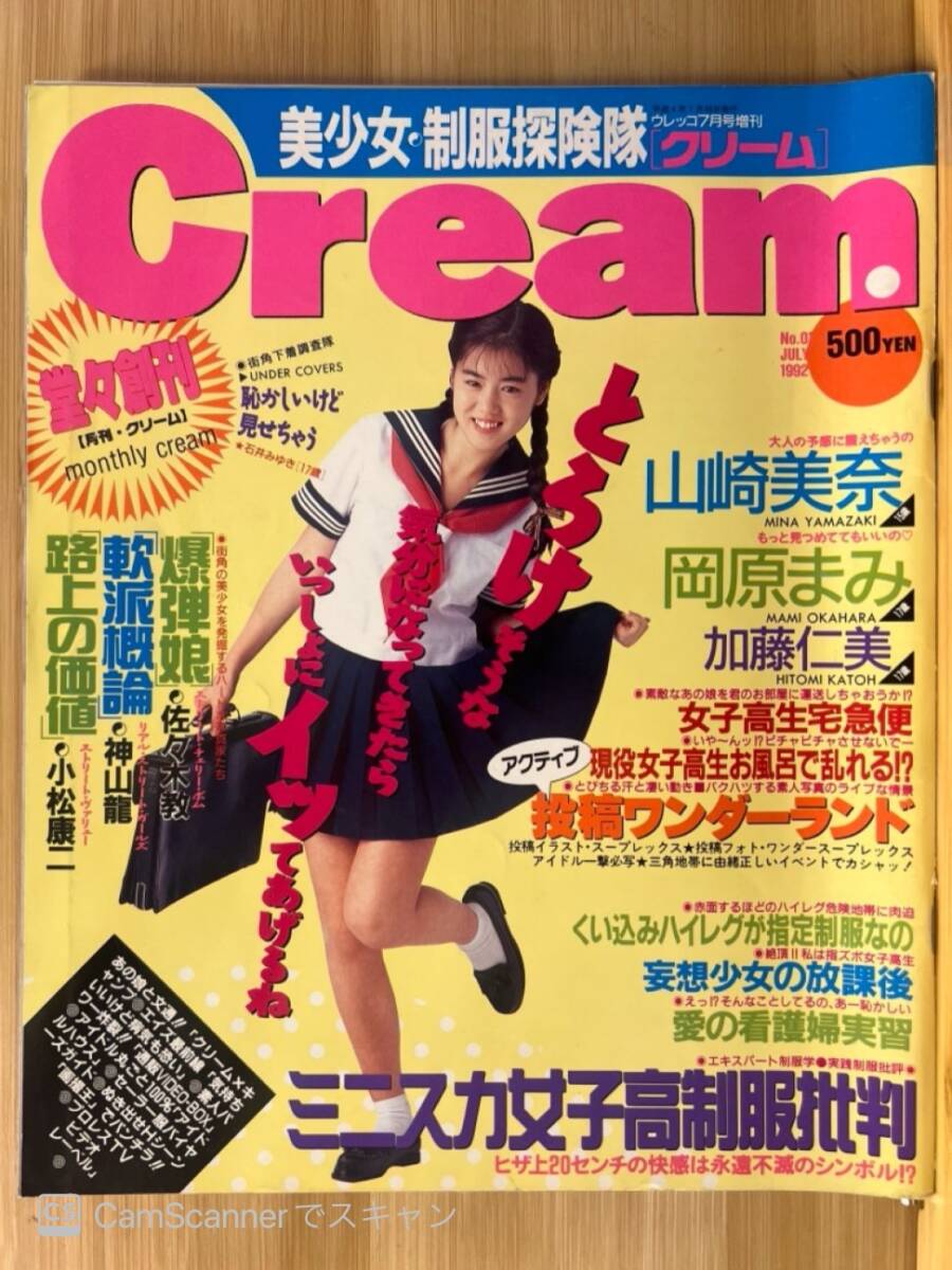 cream クリーム 雑誌