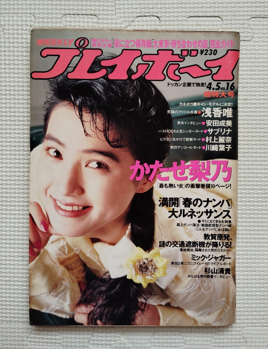 週刊プレイボーイ 1988