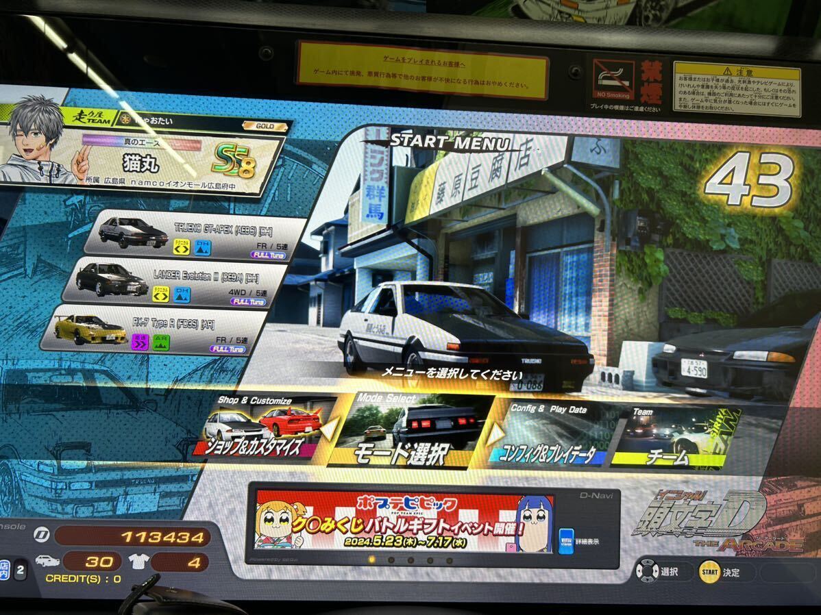 頭文字D arcade