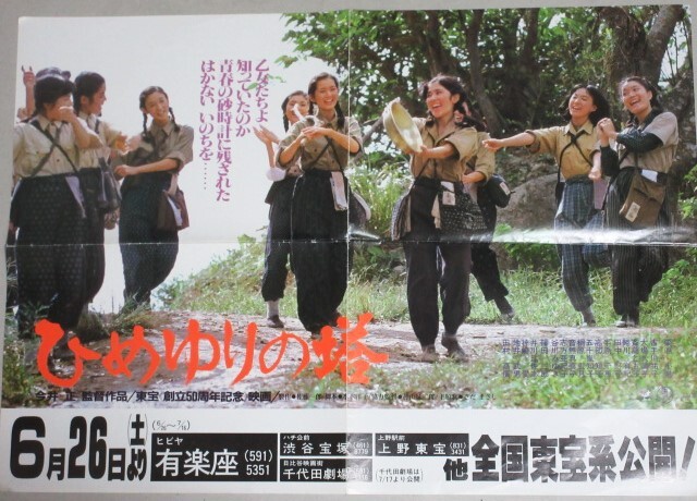 特大　映画　ポスター　ひめゆりの塔　 栗原小巻　古手川祐子　大場久美子　東宝 特大 映画 ポスター ひめゆりの塔 栗原小巻 古手川祐子 大場久美子 東宝