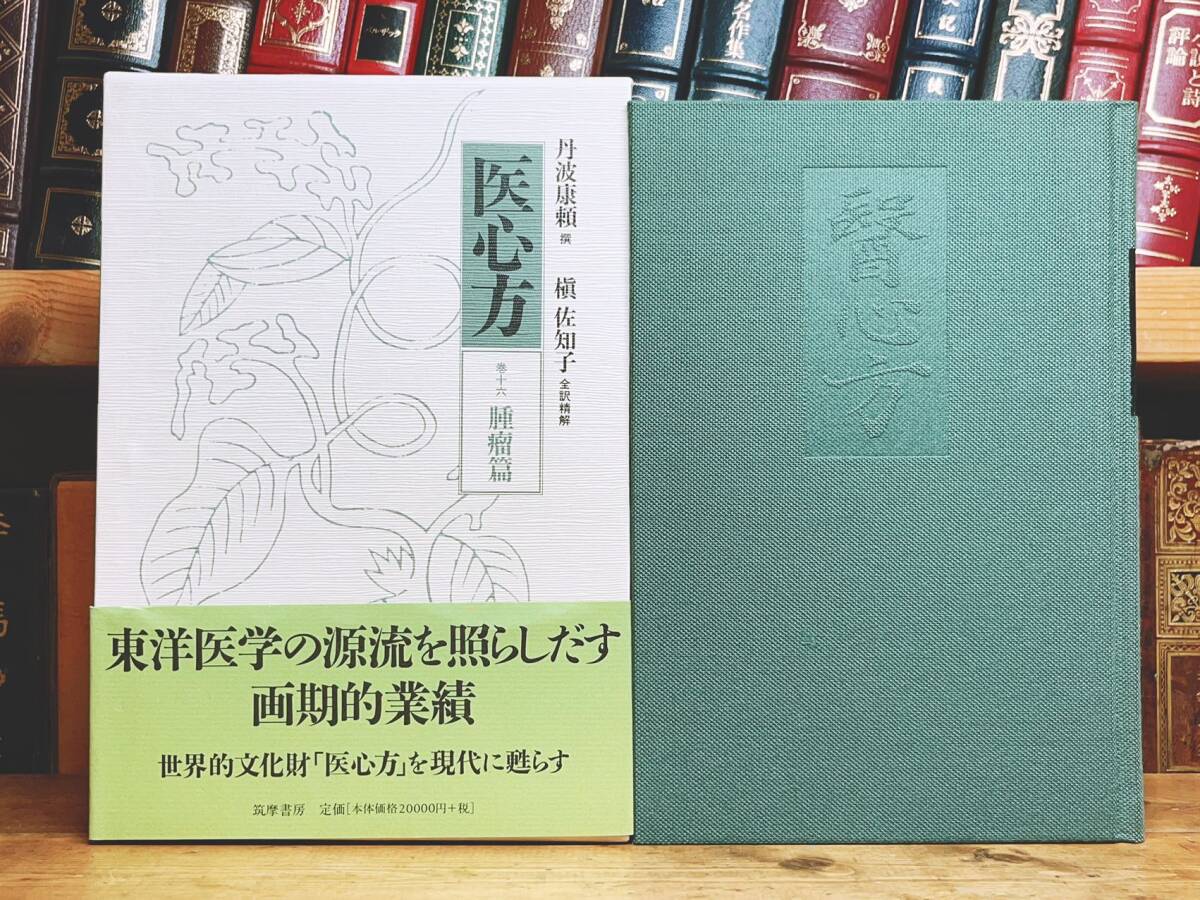 漢方一貫堂の世界 日本後漢派の潮流 松本克彦 漢方一貫堂の世界 日本後世派の潮流 松本克彦 自然社 | Shop at