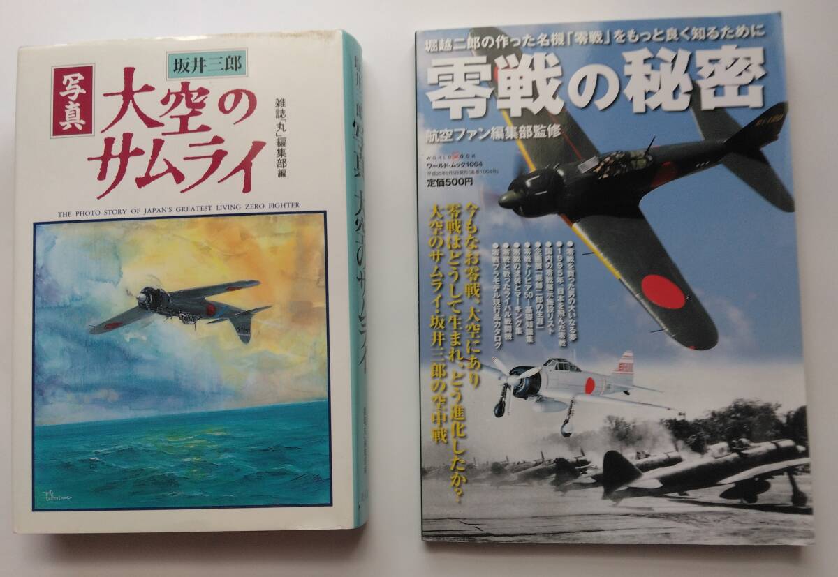 大空のサムライ