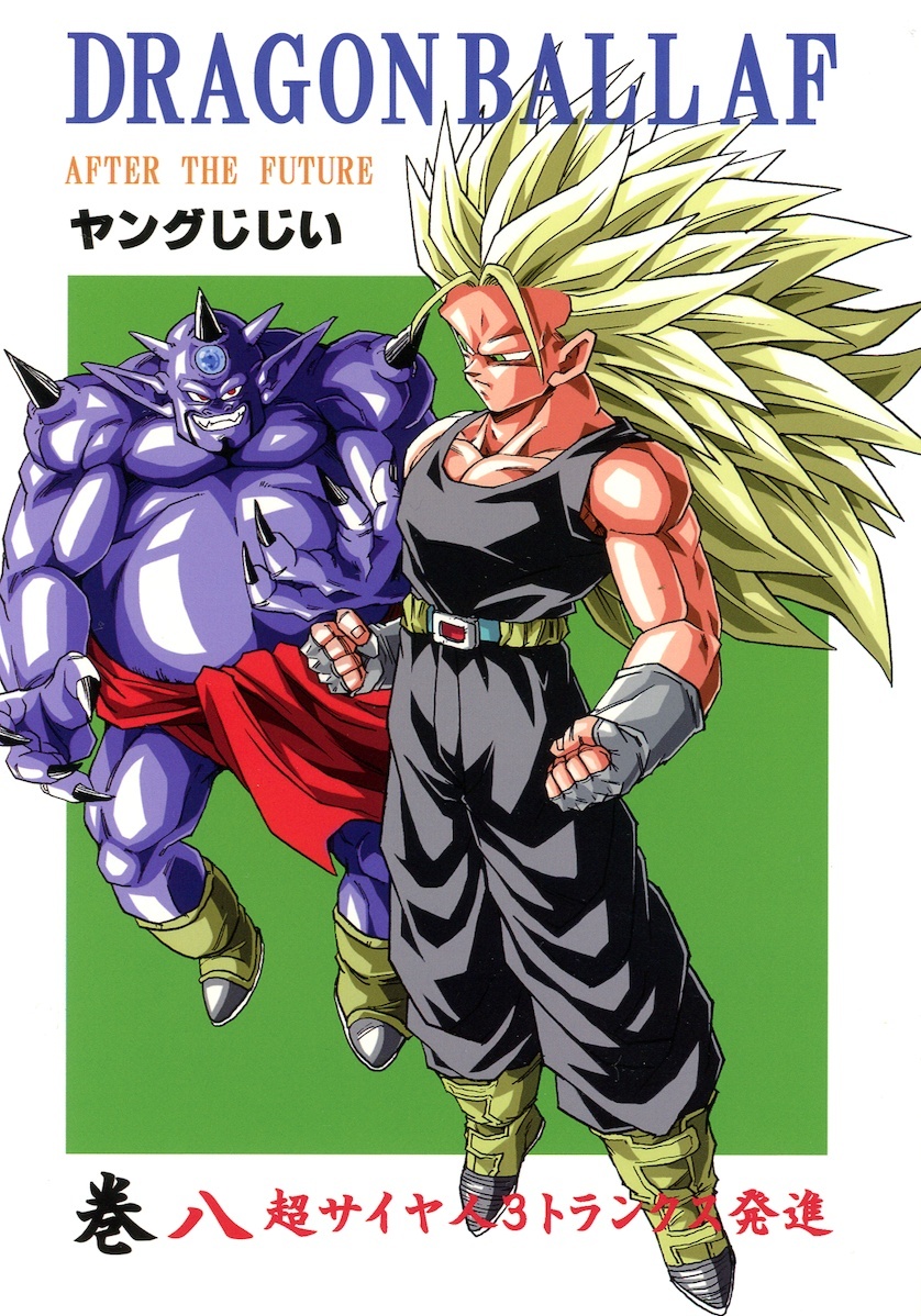 ドラゴンボールaf ヤングじじい