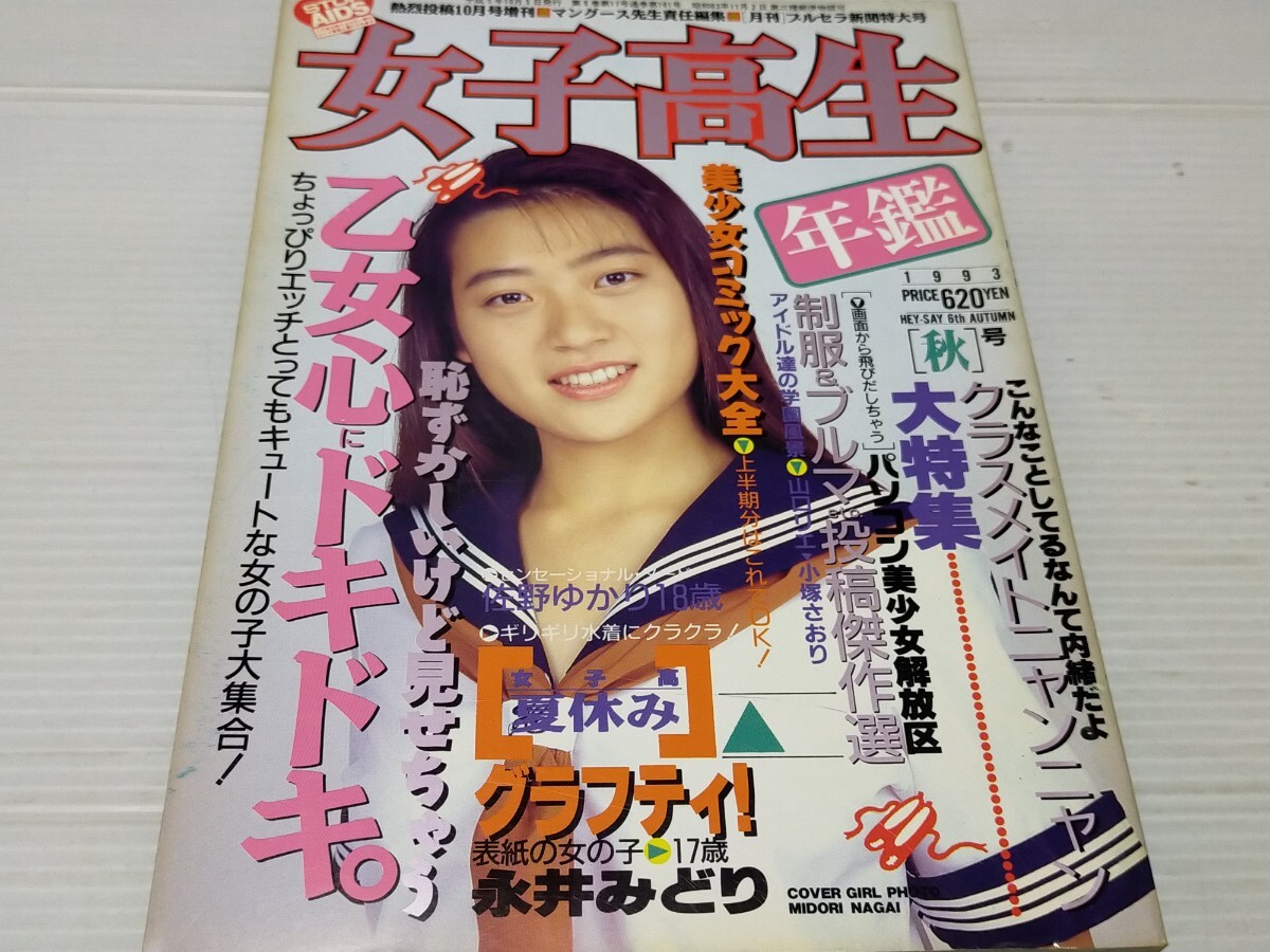 ☆熱烈投稿増刊『 15CLUB / フィフティーンクラブ 1995年9月/ vol.4 』◎小田島樹里/川田麻衣子/りさ/山崎麗/山口初夏/智子＆千春  ◇激レア - 雑誌