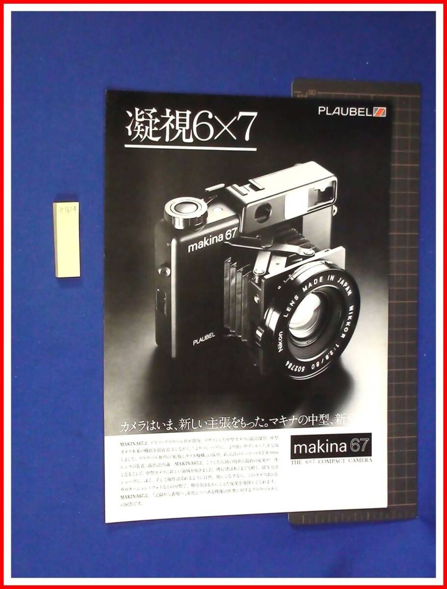 plaubel makina 67