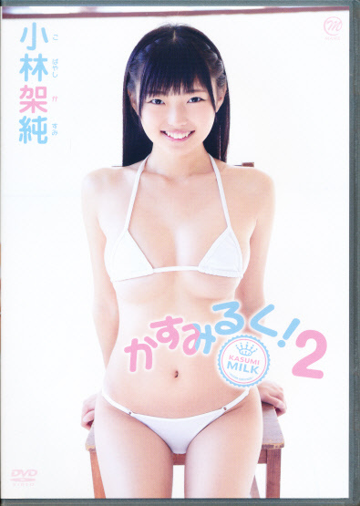 小林架純 DVD