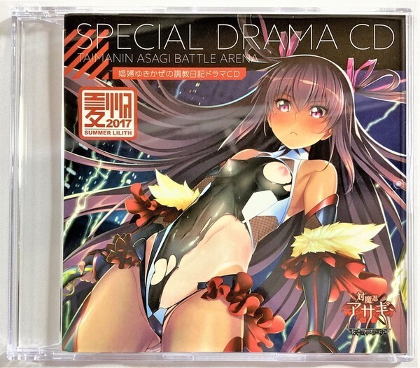 対魔忍アサギ CD