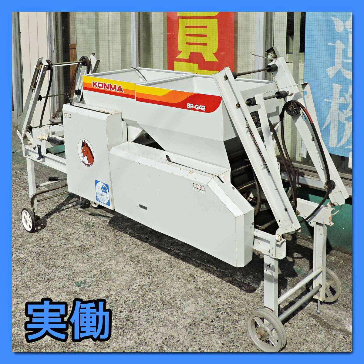 コンマ製の播種機 引取り限定