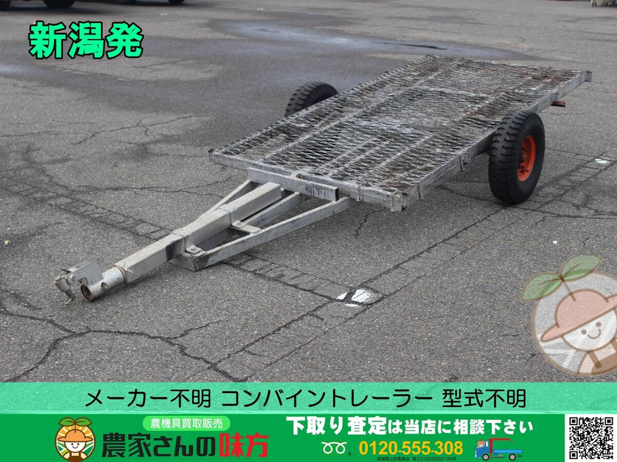 コンバイン トレーラー 中古