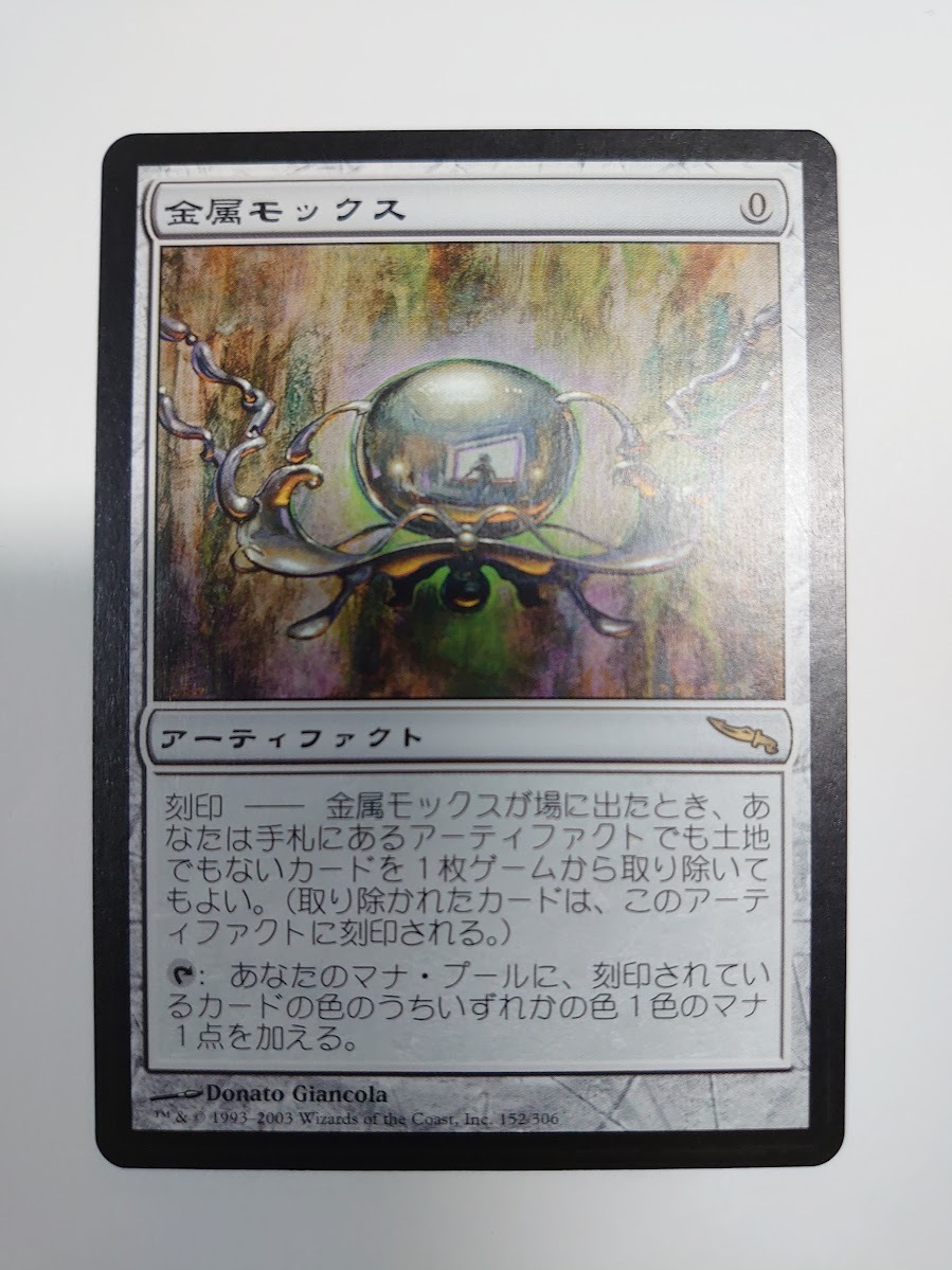 金属モックス