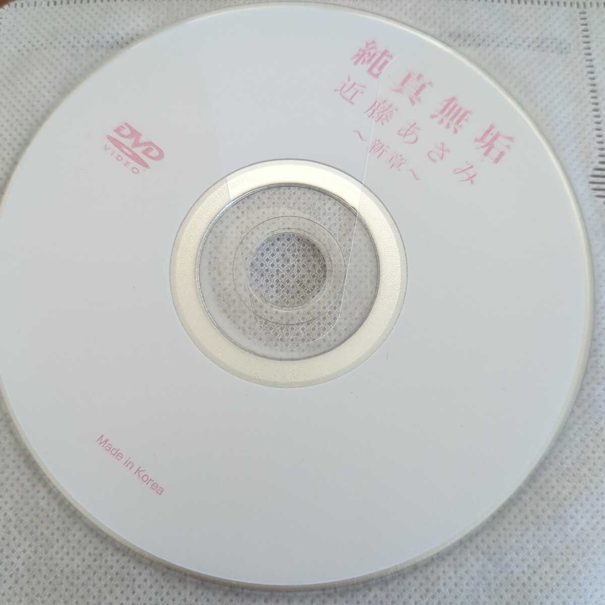 純真無垢dvd