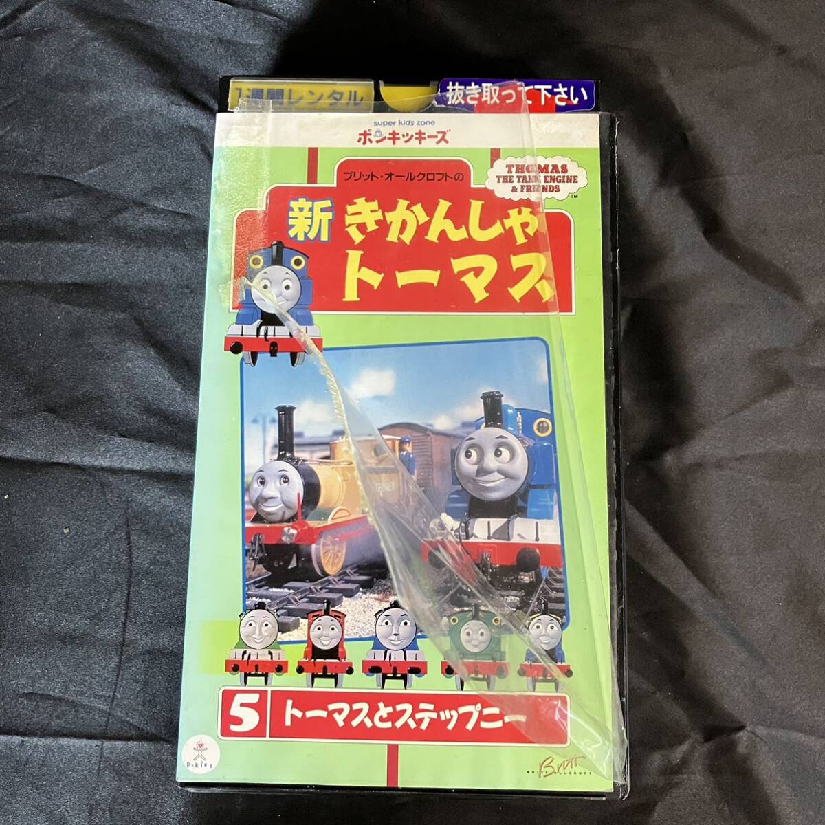 新きかんしゃトーマス vhs