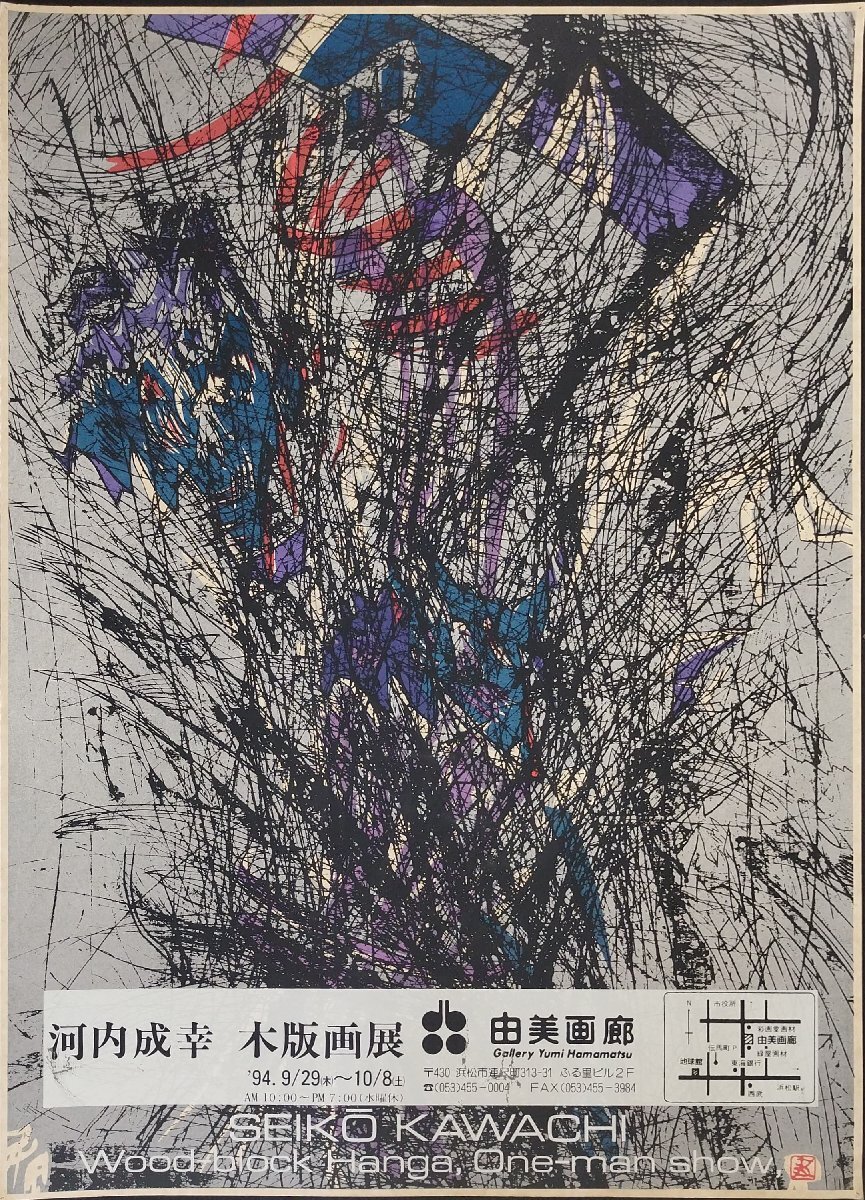 【真作】版画　河内成幸　木版画　91あの町この町　古い街並み　V138 真作】版画河内成幸木版画91あの町この町古い街並みV138