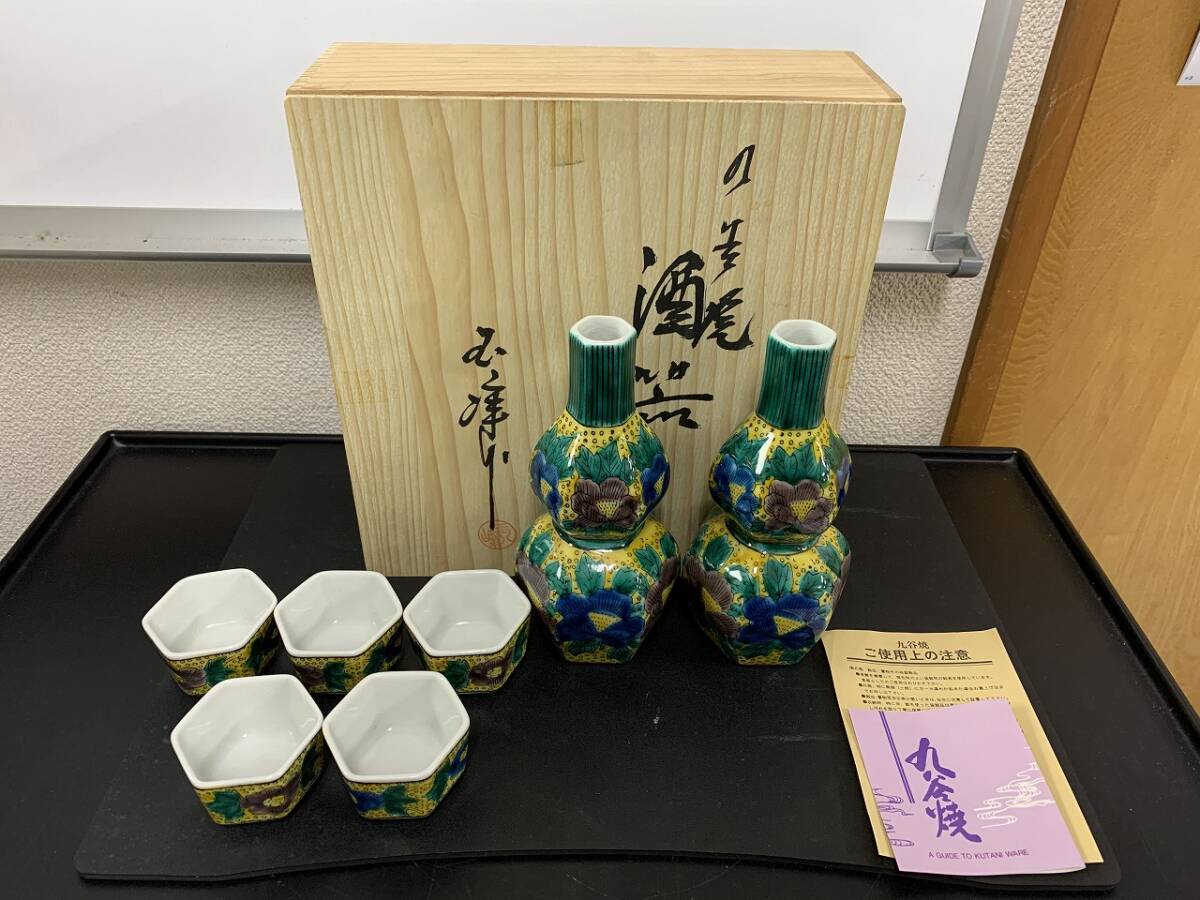 九谷玉峰