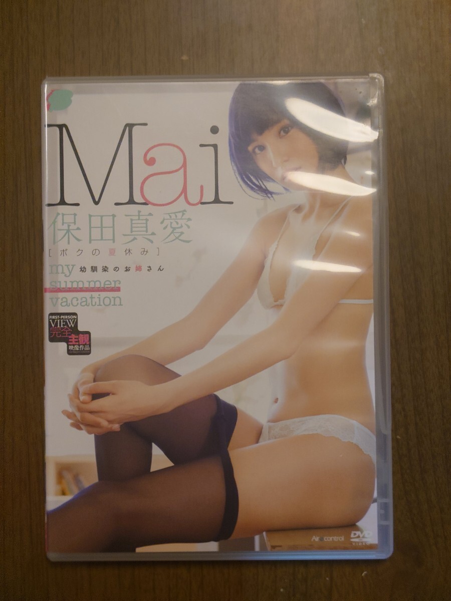 保田真愛 dvd