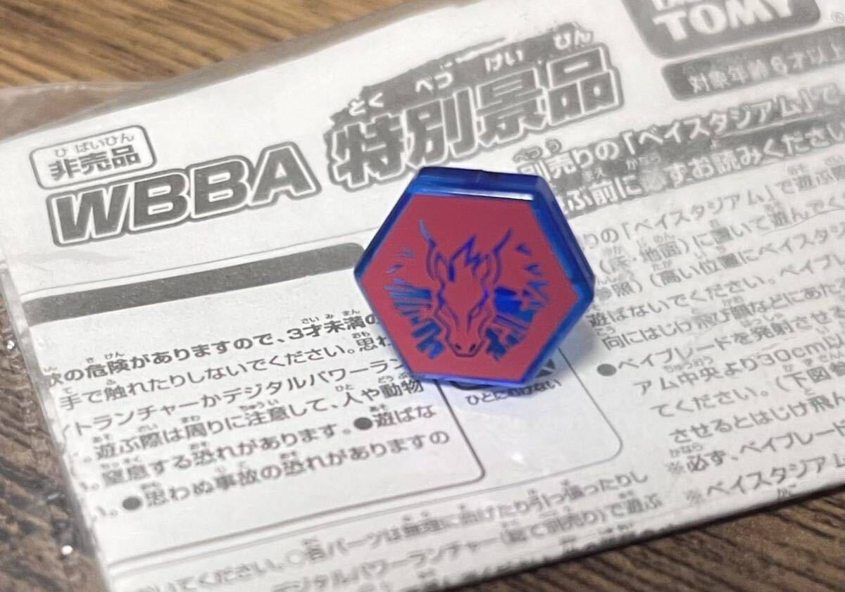 メタルファイトベイブレード WBBA フェイス 限定 Amazon.co.jp: 【3000ポイントLEVEL2】【WBBA限定】ギャラクシー