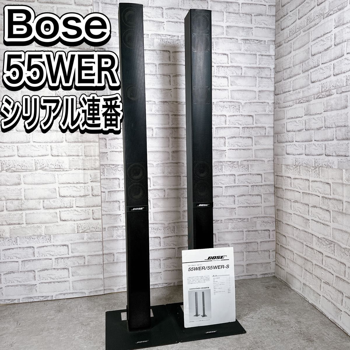 BOSE 55wer