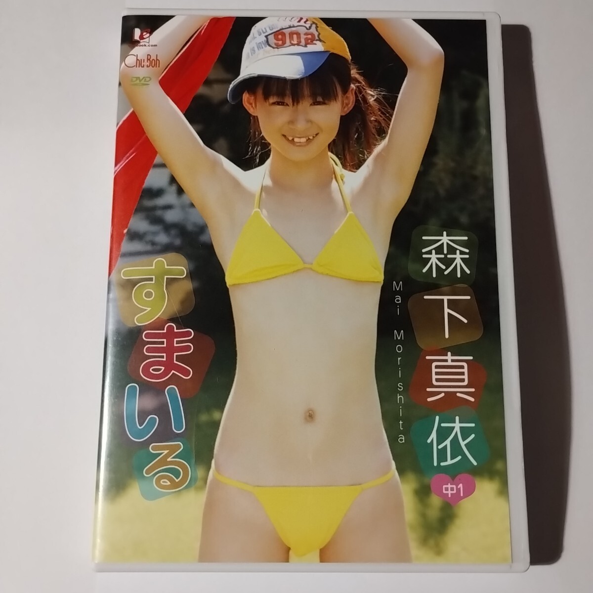 森下真依 DVD