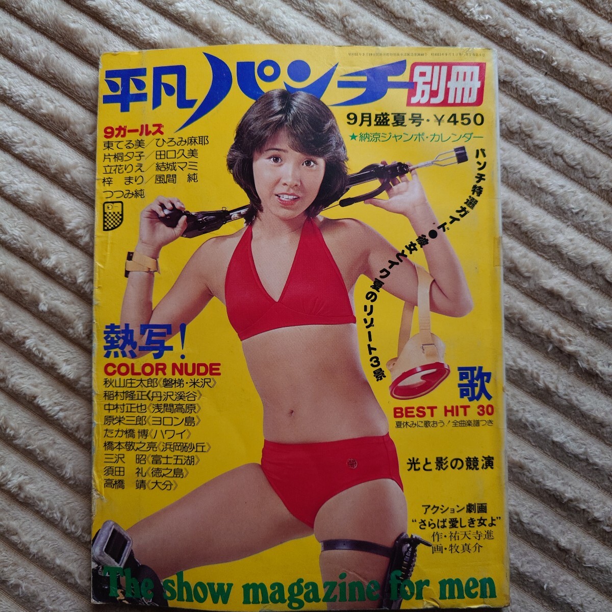 別冊平凡パンチ