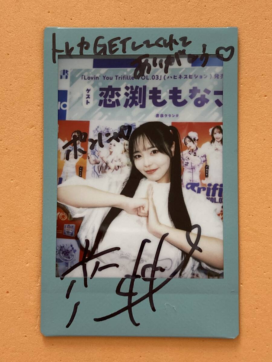 恋渕ももな 直筆